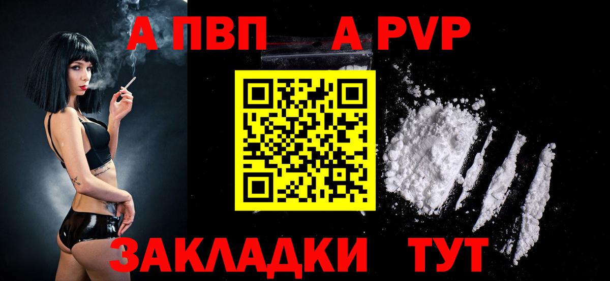 A PVP мука Мурманск
