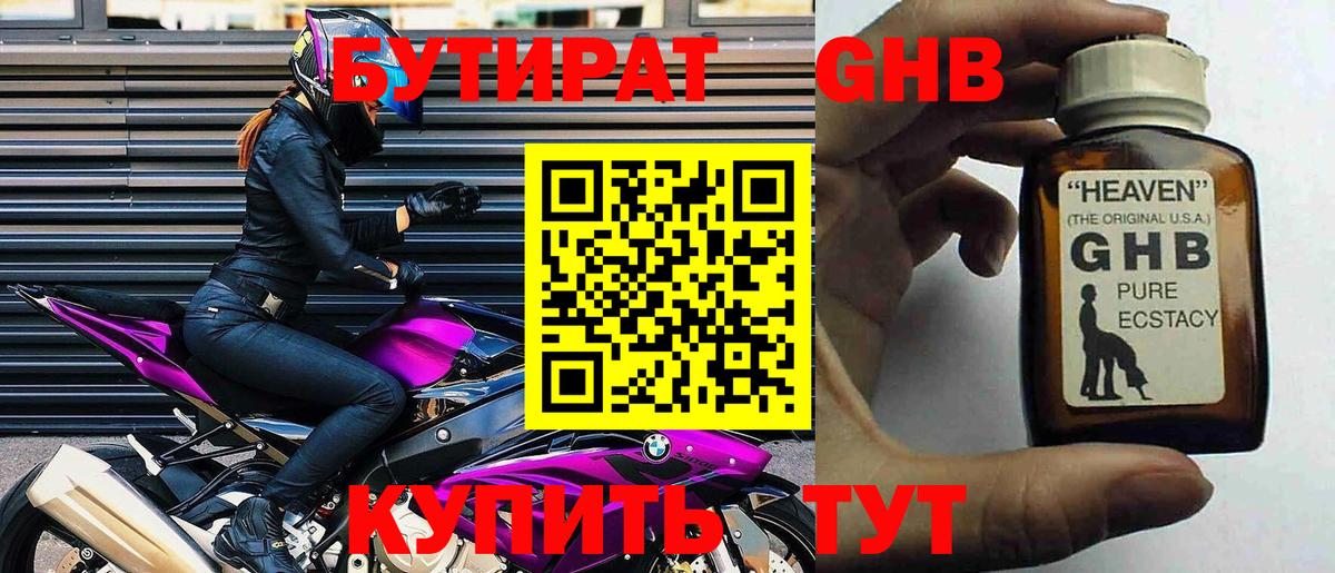 Бутират GHB Мурманск