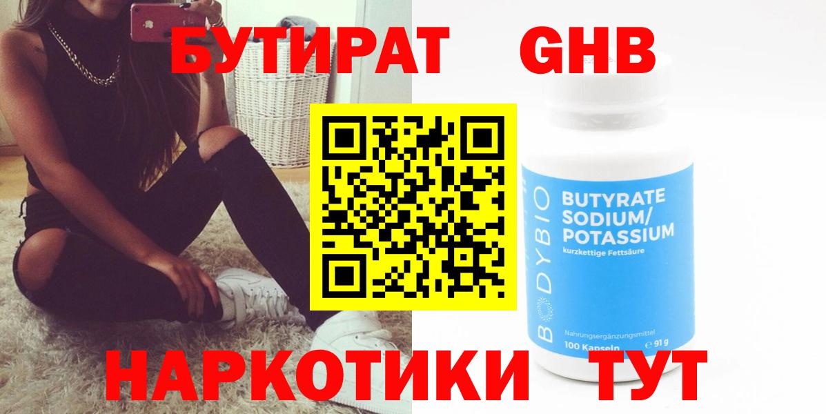 Бутират Butirat  Вход с VPN  Мурманск 