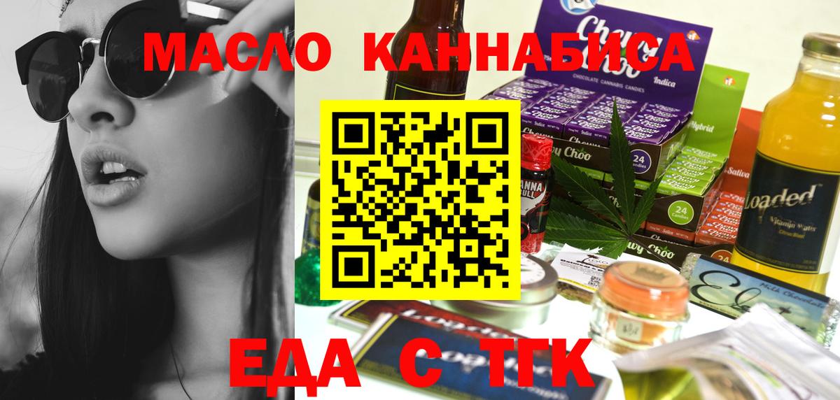 Мурманск  Печенье с ТГК марихуана  Вход с VPN 
