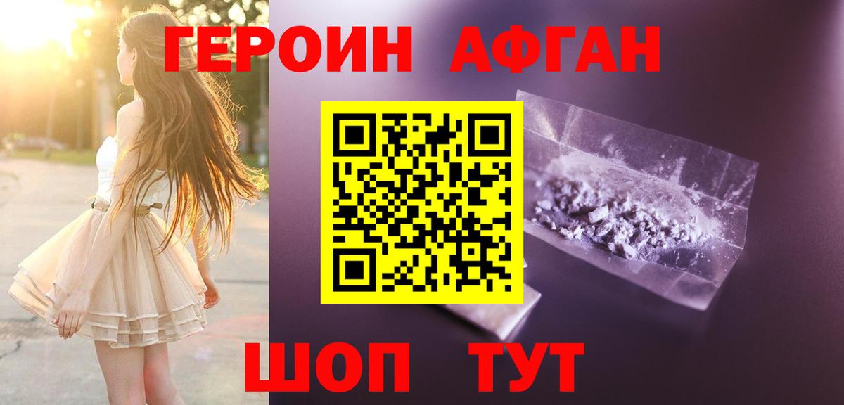 Мурманск  ГЕРОИН афганец  Вход с VPN 