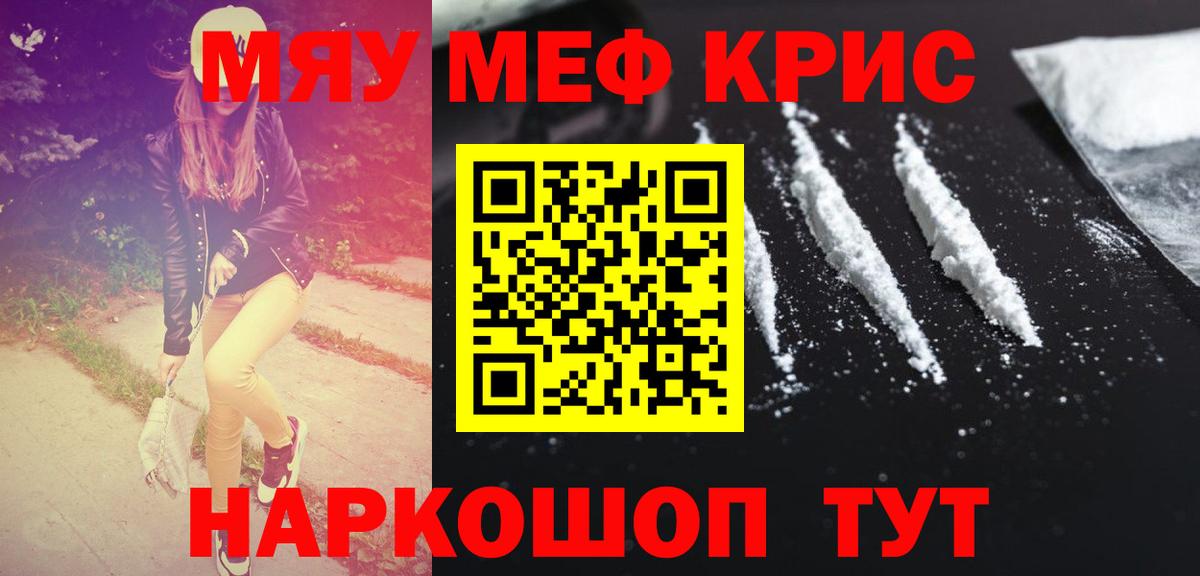 Мефедрон кристаллы Мурманск